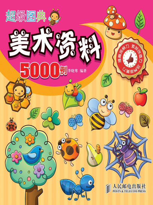 Cover image for 超级图典——美术资料5000例
